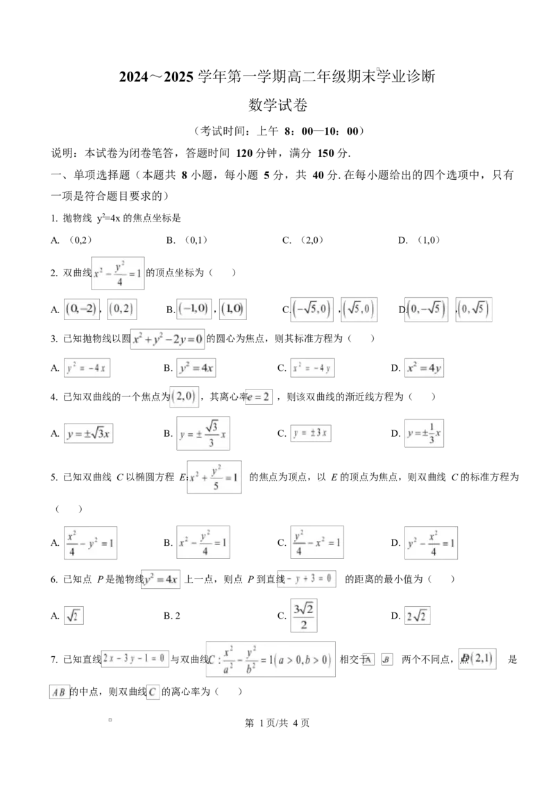 山西省太原市2024-2025学年高二上学期期末学业诊断数学试卷Word版无答案_2024-2025高二（7-7月题库）_2025年02月试卷_0219山西省太原市2024-2025学年高二上学期1月期末考试