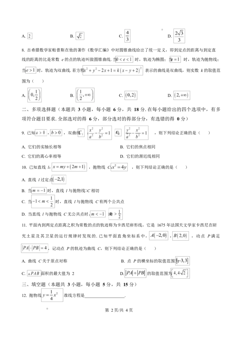 山西省太原市2024-2025学年高二上学期期末学业诊断数学试卷Word版无答案_2024-2025高二（7-7月题库）_2025年02月试卷_0219山西省太原市2024-2025学年高二上学期1月期末考试
