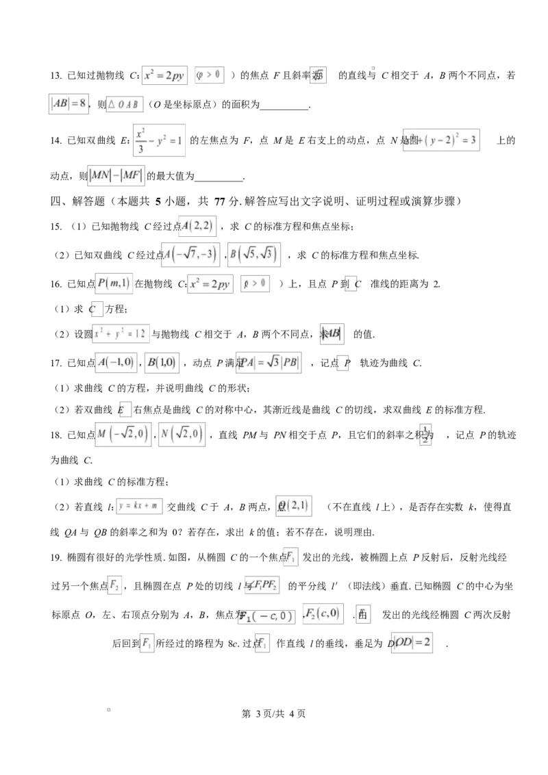 山西省太原市2024-2025学年高二上学期期末学业诊断数学试卷Word版无答案_2024-2025高二（7-7月题库）_2025年02月试卷_0219山西省太原市2024-2025学年高二上学期1月期末考试