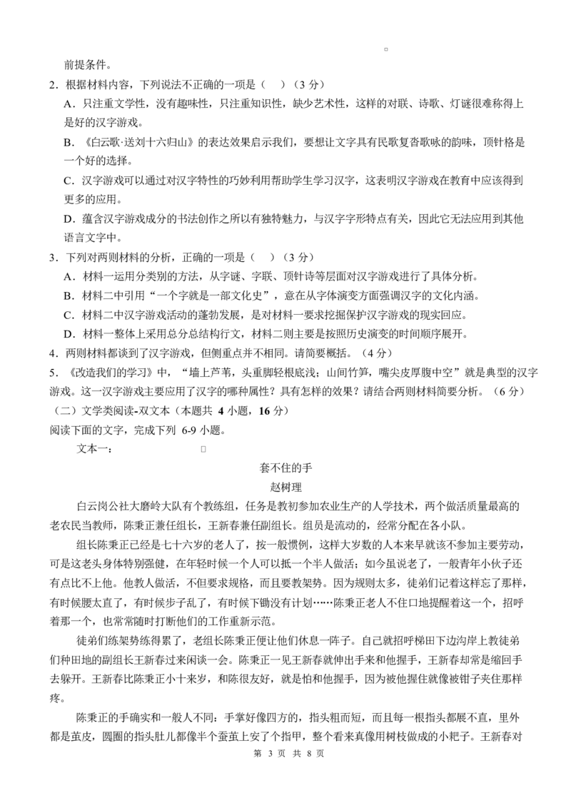 四川省泸州市泸县第五中学2024-2025学年高二下学期开学考试语文试题_2024-2025高二（7-7月题库）_2025年03月试卷_0307四川省泸州市泸县第五中学2024-2025学年高二下学期开学考试