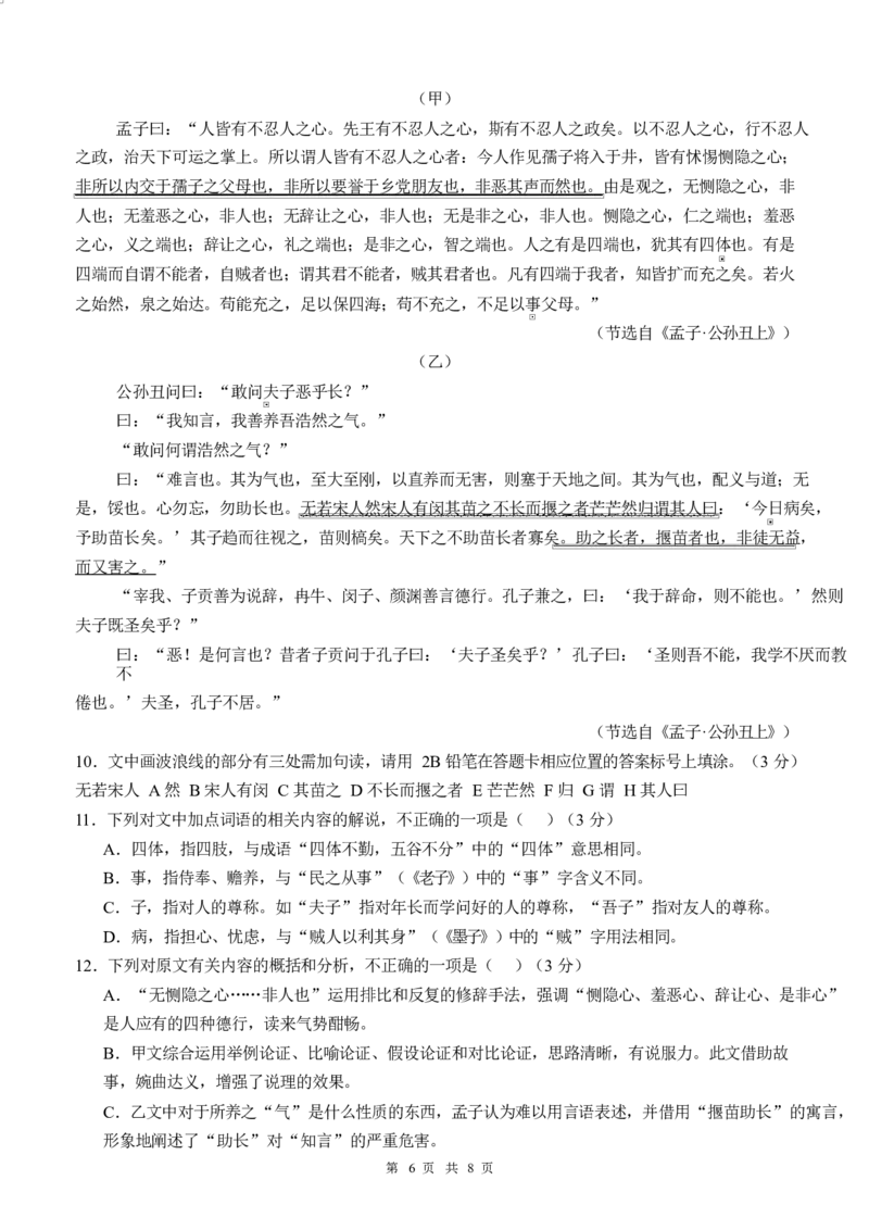 四川省泸州市泸县第五中学2024-2025学年高二下学期开学考试语文试题_2024-2025高二（7-7月题库）_2025年03月试卷_0307四川省泸州市泸县第五中学2024-2025学年高二下学期开学考试