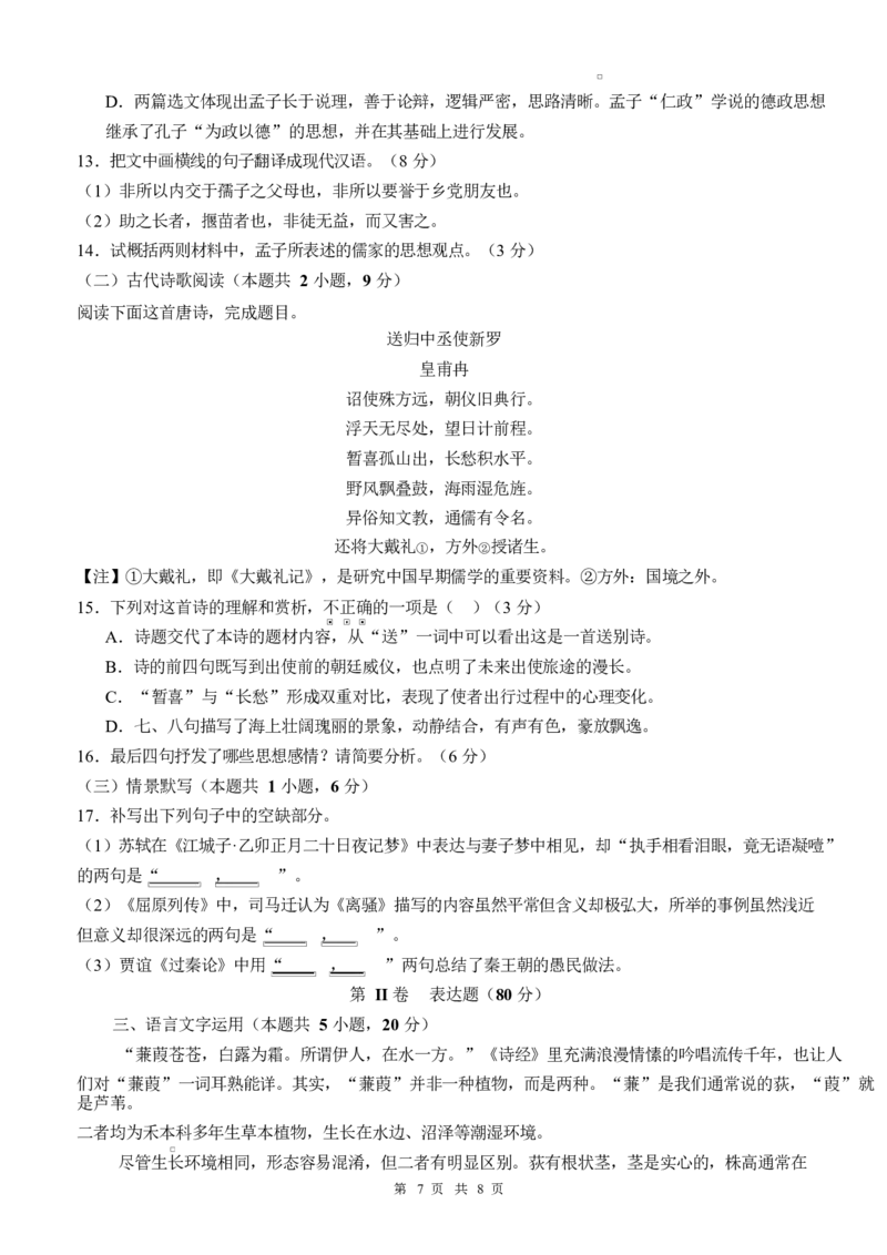 四川省泸州市泸县第五中学2024-2025学年高二下学期开学考试语文试题_2024-2025高二（7-7月题库）_2025年03月试卷_0307四川省泸州市泸县第五中学2024-2025学年高二下学期开学考试