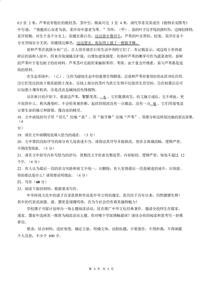 四川省泸州市泸县第五中学2024-2025学年高二下学期开学考试语文试题_2024-2025高二（7-7月题库）_2025年03月试卷_0307四川省泸州市泸县第五中学2024-2025学年高二下学期开学考试