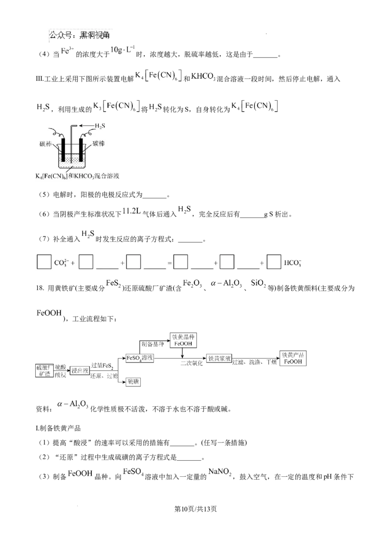 北京市通州区2025届高三上学期11月期中质量检测化学_2024-2025高三（6-6月题库）_2024年12月试卷_1218北京市通州区2025届高三上学期11月期中质量检测试卷