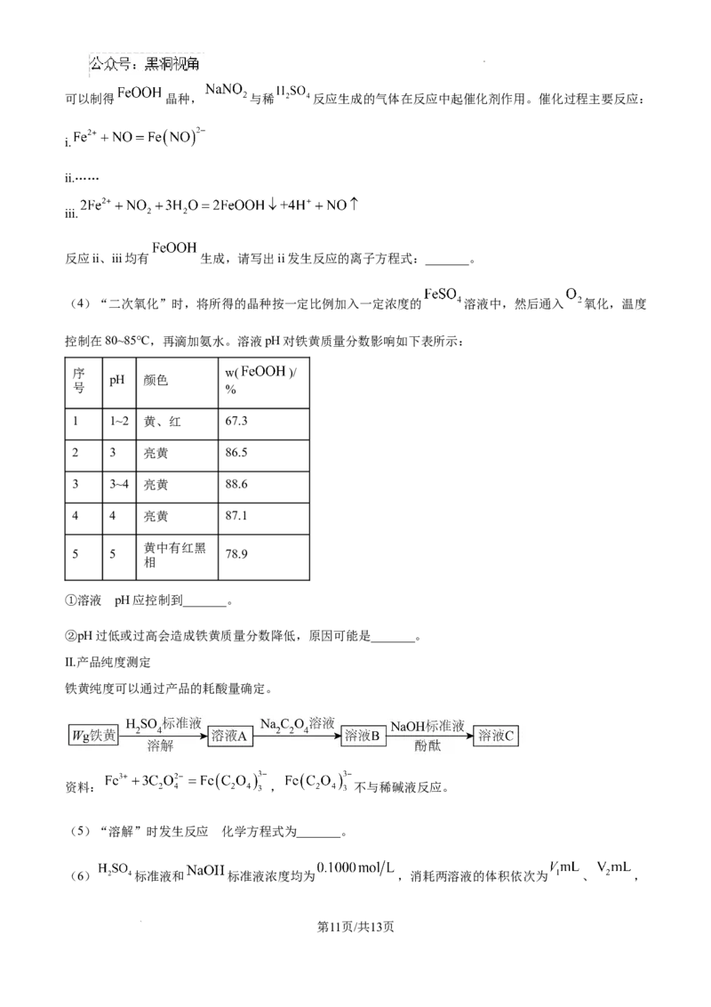 北京市通州区2025届高三上学期11月期中质量检测化学_2024-2025高三（6-6月题库）_2024年12月试卷_1218北京市通州区2025届高三上学期11月期中质量检测试卷