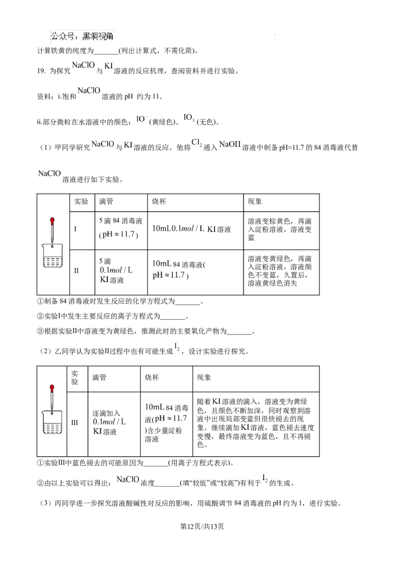 北京市通州区2025届高三上学期11月期中质量检测化学_2024-2025高三（6-6月题库）_2024年12月试卷_1218北京市通州区2025届高三上学期11月期中质量检测试卷