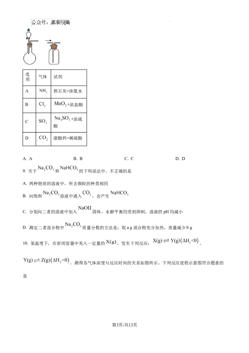 北京市通州区2025届高三上学期11月期中质量检测化学_2024-2025高三（6-6月题库）_2024年12月试卷_1218北京市通州区2025届高三上学期11月期中质量检测试卷