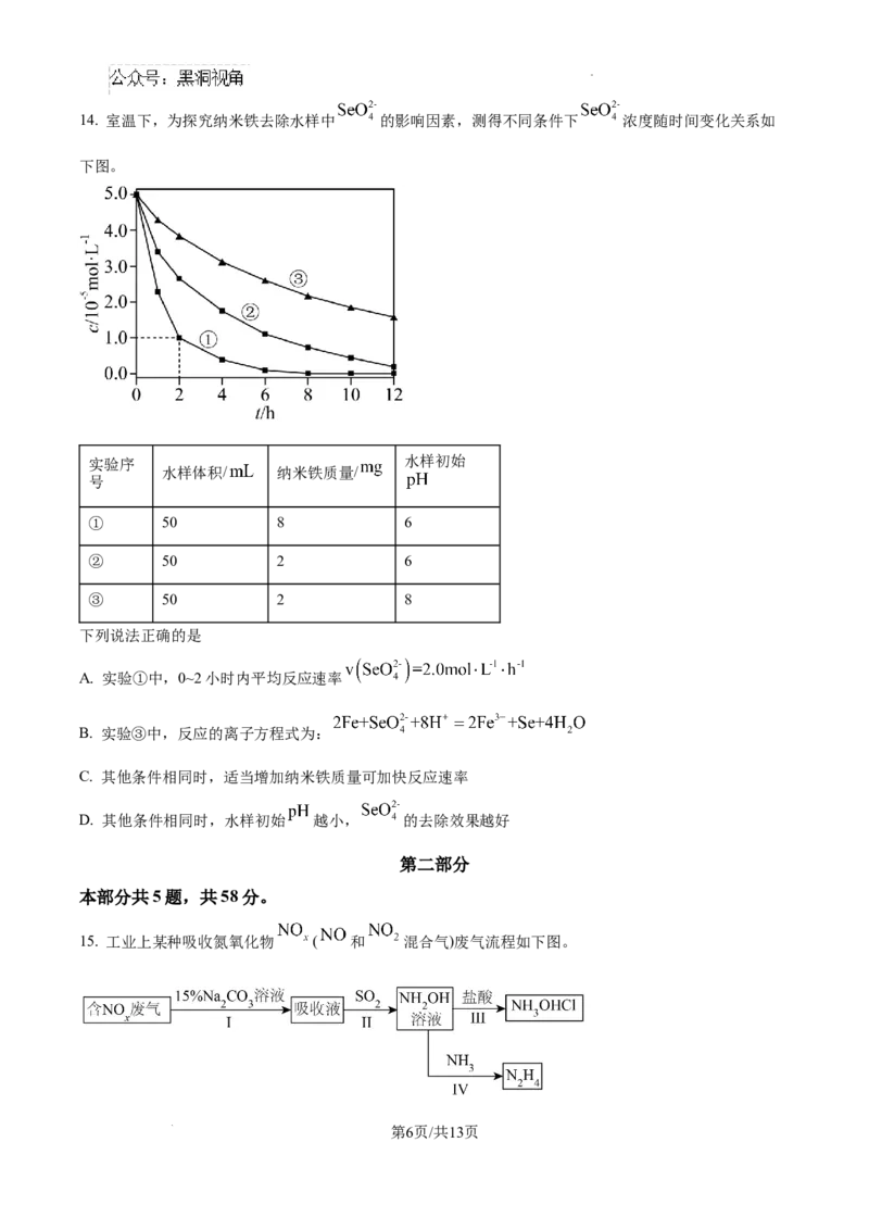北京市通州区2025届高三上学期11月期中质量检测化学_2024-2025高三（6-6月题库）_2024年12月试卷_1218北京市通州区2025届高三上学期11月期中质量检测试卷