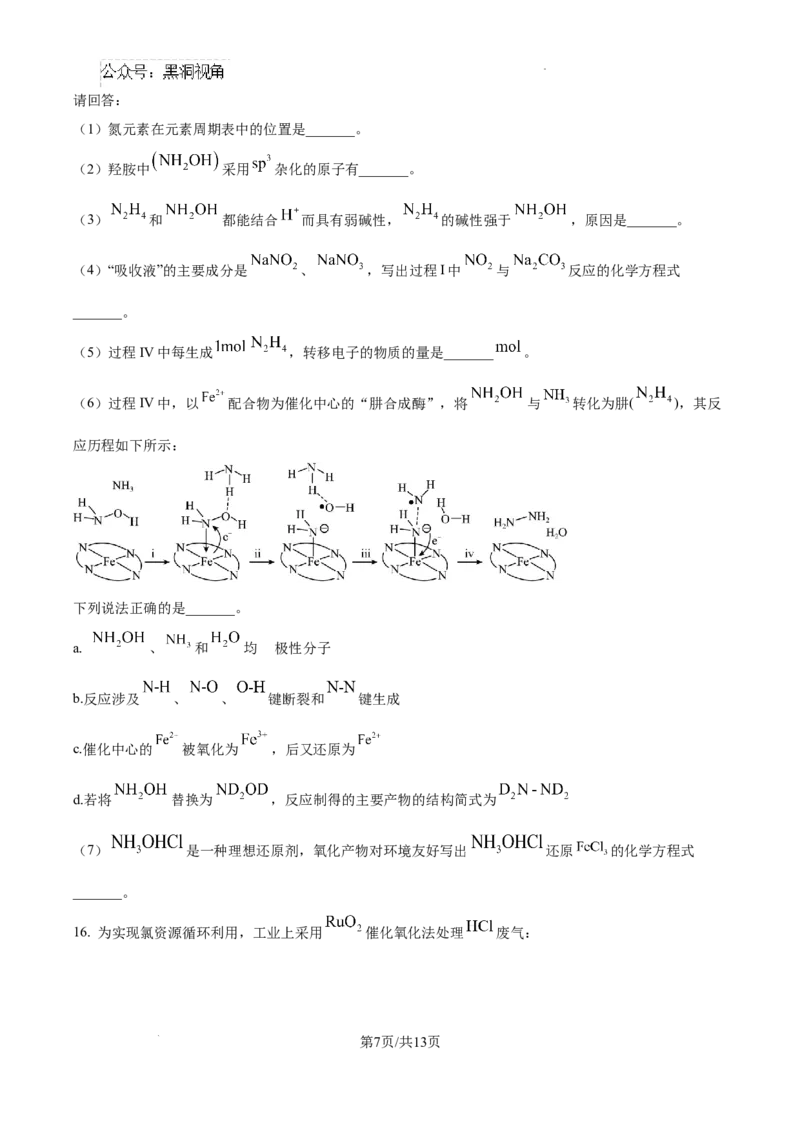 北京市通州区2025届高三上学期11月期中质量检测化学_2024-2025高三（6-6月题库）_2024年12月试卷_1218北京市通州区2025届高三上学期11月期中质量检测试卷
