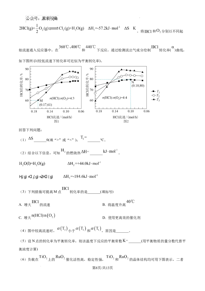 北京市通州区2025届高三上学期11月期中质量检测化学_2024-2025高三（6-6月题库）_2024年12月试卷_1218北京市通州区2025届高三上学期11月期中质量检测试卷