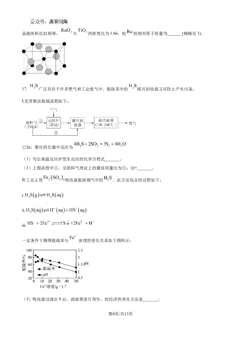 北京市通州区2025届高三上学期11月期中质量检测化学_2024-2025高三（6-6月题库）_2024年12月试卷_1218北京市通州区2025届高三上学期11月期中质量检测试卷