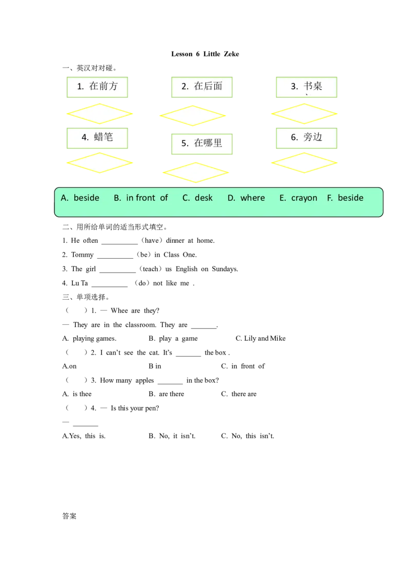 Lesson6_小学1-6年级全部试卷_英语_四年级_3-9-6、小学四年级英语下册_3-9-6-2、练习题、作业、试题、试卷_冀教版_课时练_Unit1Helloagain!