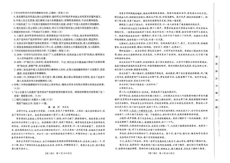 河南省名校大联考2024-2025学年高二下学期开学考试语文试题_2024-2025高二（7-7月题库）_2025年02月试卷_0221河南省名校大联考2024-2025学年高二下学期开学测试