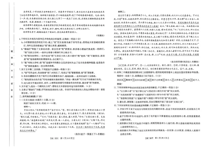 河南省名校大联考2024-2025学年高二下学期开学考试语文试题_2024-2025高二（7-7月题库）_2025年02月试卷_0221河南省名校大联考2024-2025学年高二下学期开学测试