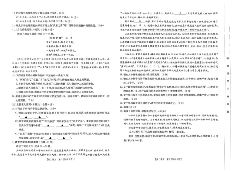 河南省名校大联考2024-2025学年高二下学期开学考试语文试题_2024-2025高二（7-7月题库）_2025年02月试卷_0221河南省名校大联考2024-2025学年高二下学期开学测试