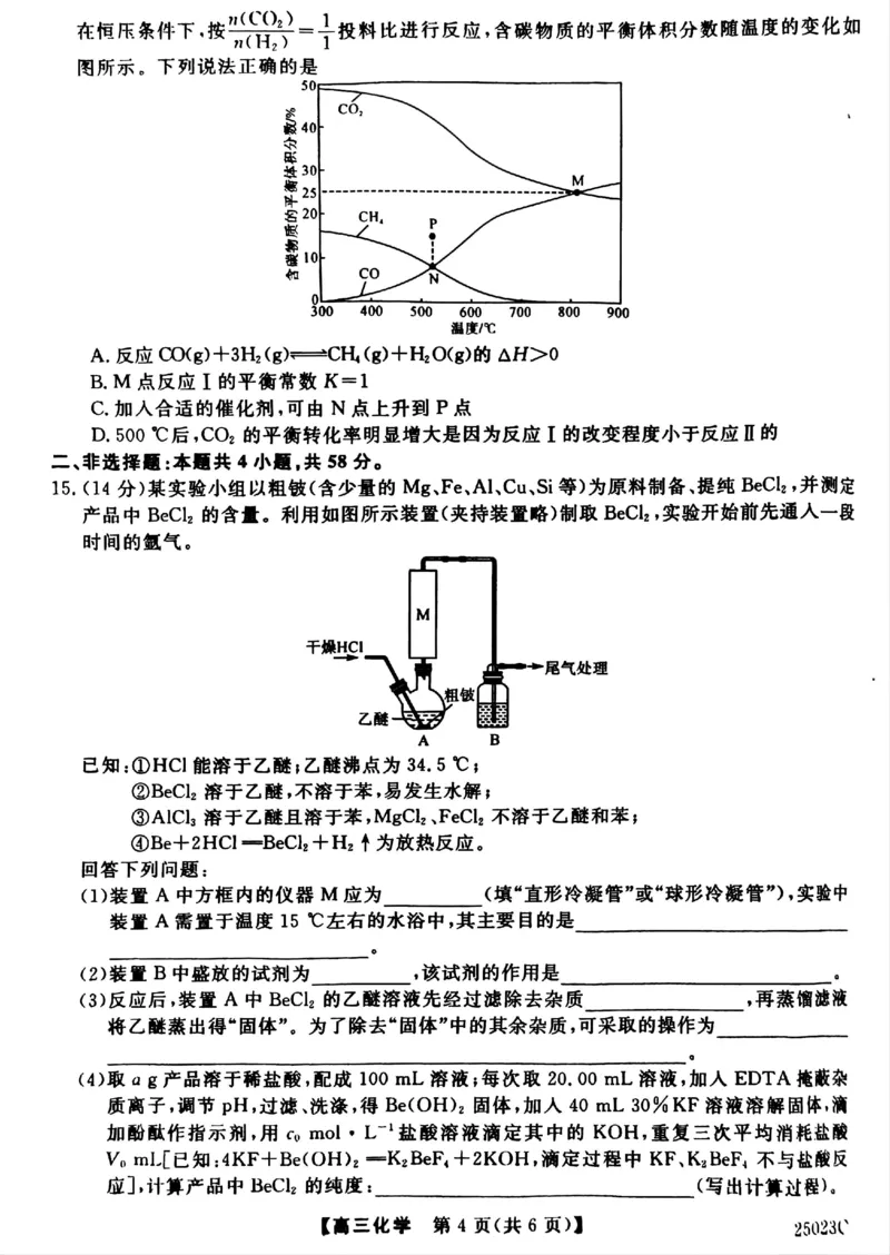 江苏省盐城市盐城八校2024-2025学年高三上学期开学考试（25023C）化学+答案_2024-2025高三（6-6月题库）_2024年09月试卷_0922江苏省盐城市盐城八校2024-2025学年高三上学期开学考试（25023C）