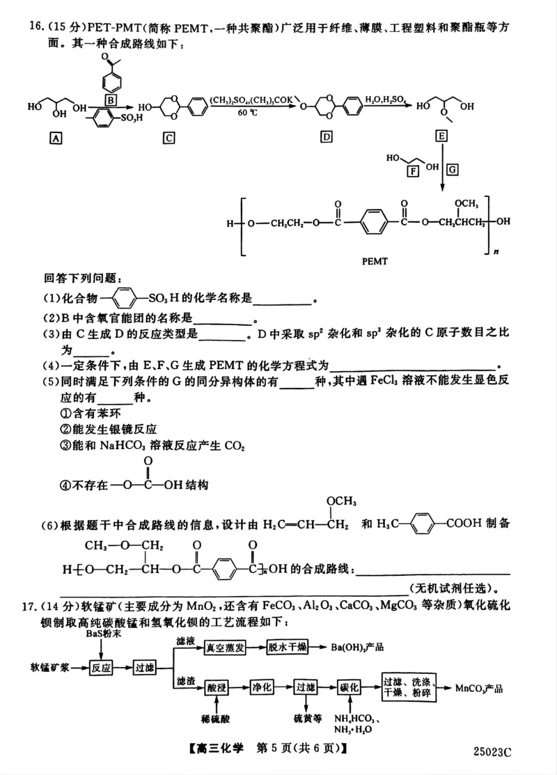 江苏省盐城市盐城八校2024-2025学年高三上学期开学考试（25023C）化学+答案_2024-2025高三（6-6月题库）_2024年09月试卷_0922江苏省盐城市盐城八校2024-2025学年高三上学期开学考试（25023C）