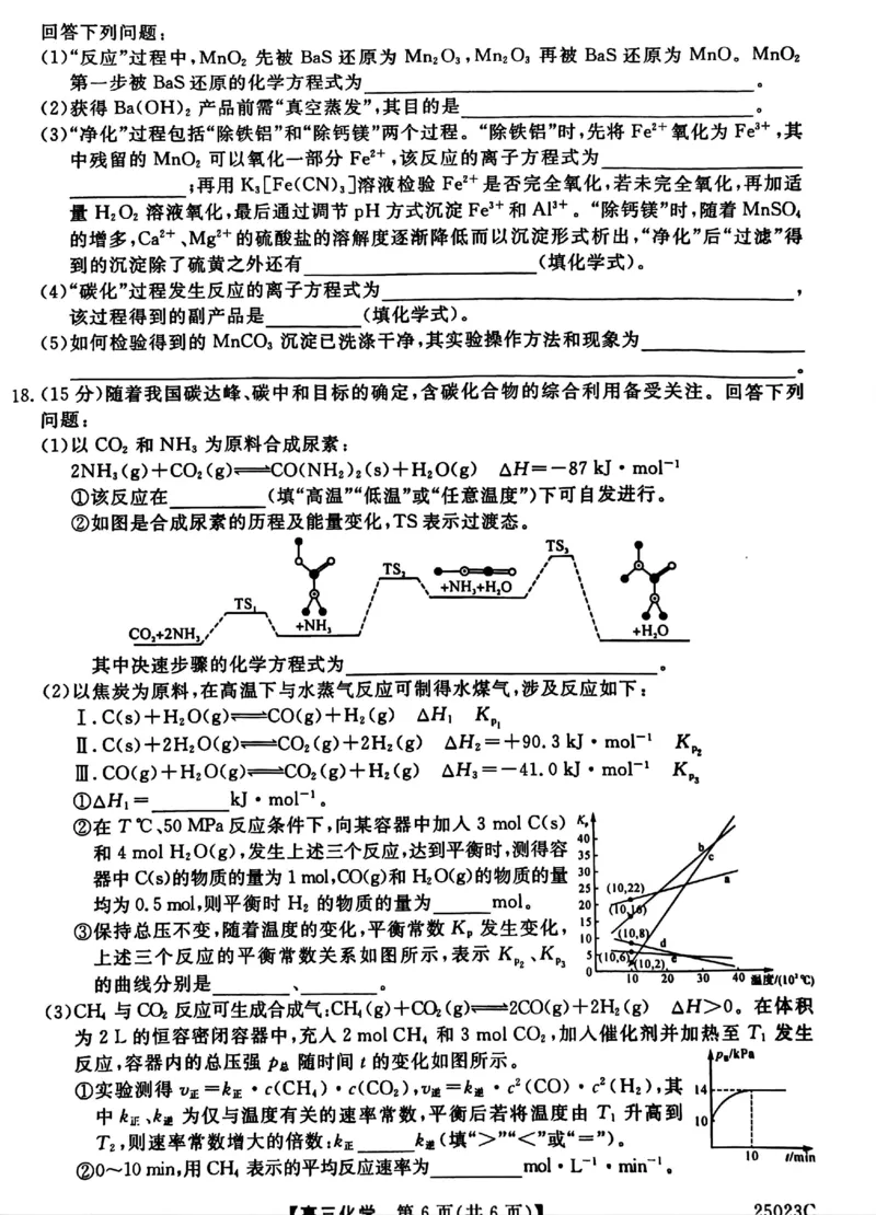 江苏省盐城市盐城八校2024-2025学年高三上学期开学考试（25023C）化学+答案_2024-2025高三（6-6月题库）_2024年09月试卷_0922江苏省盐城市盐城八校2024-2025学年高三上学期开学考试（25023C）
