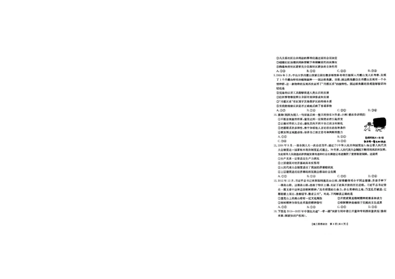 政治试题_2024-2025高三（6-6月题库）_2024年10月试卷_10302024-2025学年山西三晋名校联考高三十月联合考试_山西省三晋名校2024-2025学年高三上学期十月联合考试政治