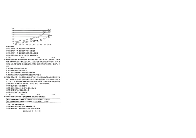 政治试题_2024-2025高三（6-6月题库）_2024年10月试卷_10302024-2025学年山西三晋名校联考高三十月联合考试_山西省三晋名校2024-2025学年高三上学期十月联合考试政治