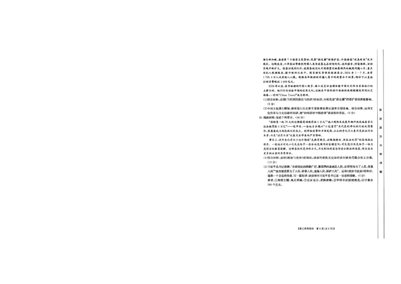 政治试题_2024-2025高三（6-6月题库）_2024年10月试卷_10302024-2025学年山西三晋名校联考高三十月联合考试_山西省三晋名校2024-2025学年高三上学期十月联合考试政治