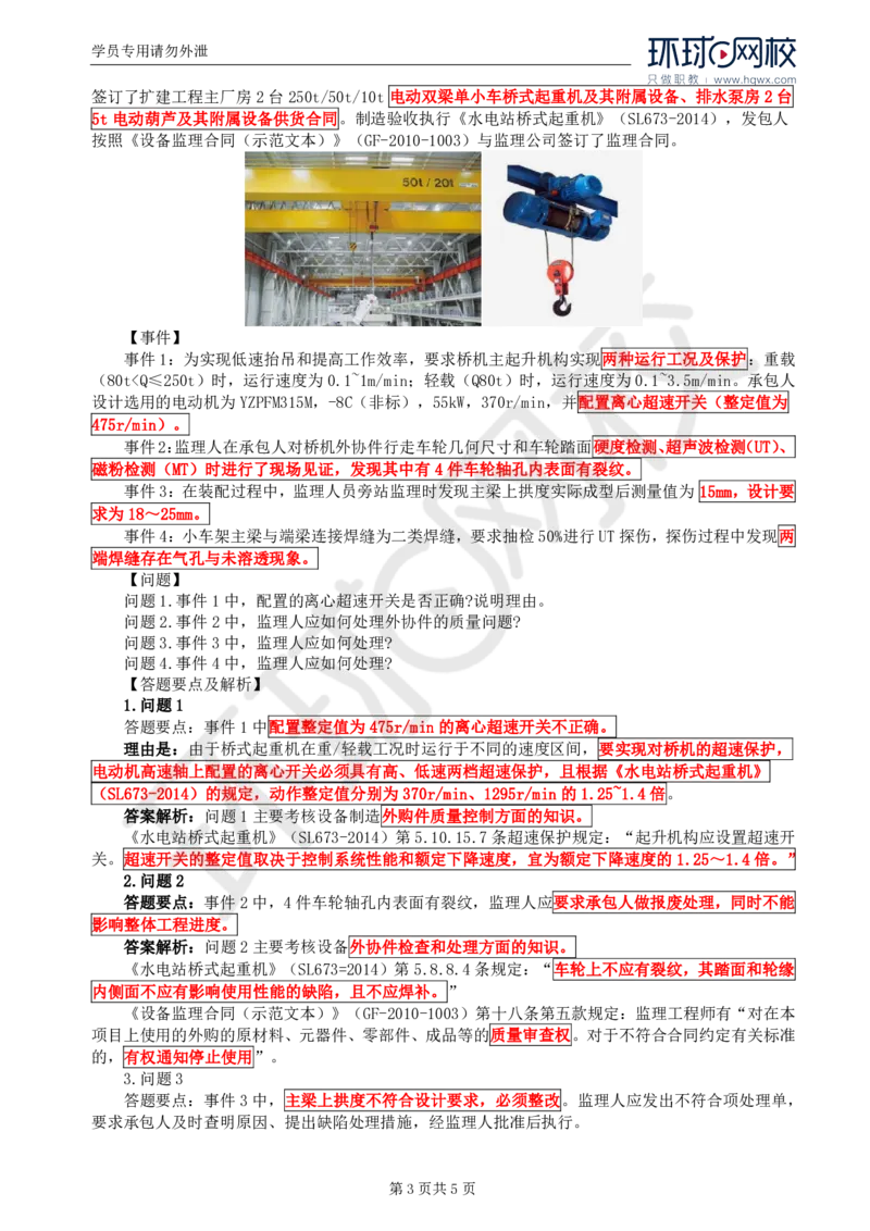 WM_23.第八章水利工程设备制造质量控制（一）_监理工程师_2025监理工程师_2025年监理工程师-各大机构_2025年监理-水利案例_01.精讲班-吕.桂军_讲义