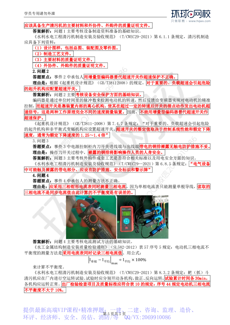 WM_23.第八章水利工程设备制造质量控制（一）_监理工程师_2025监理工程师_2025年监理工程师-各大机构_2025年监理-水利案例_01.精讲班-吕.桂军_讲义