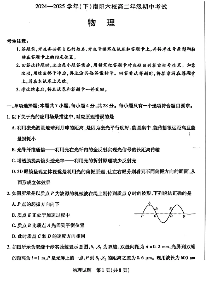 河南省南阳六校2024-2025学年高二下学期期中考试物理PDF版含解析_2024-2025高二（7-7月题库）_2025年04月试卷(1)_0424河南省南阳市六校2024-2025学年高二下学期期中考试