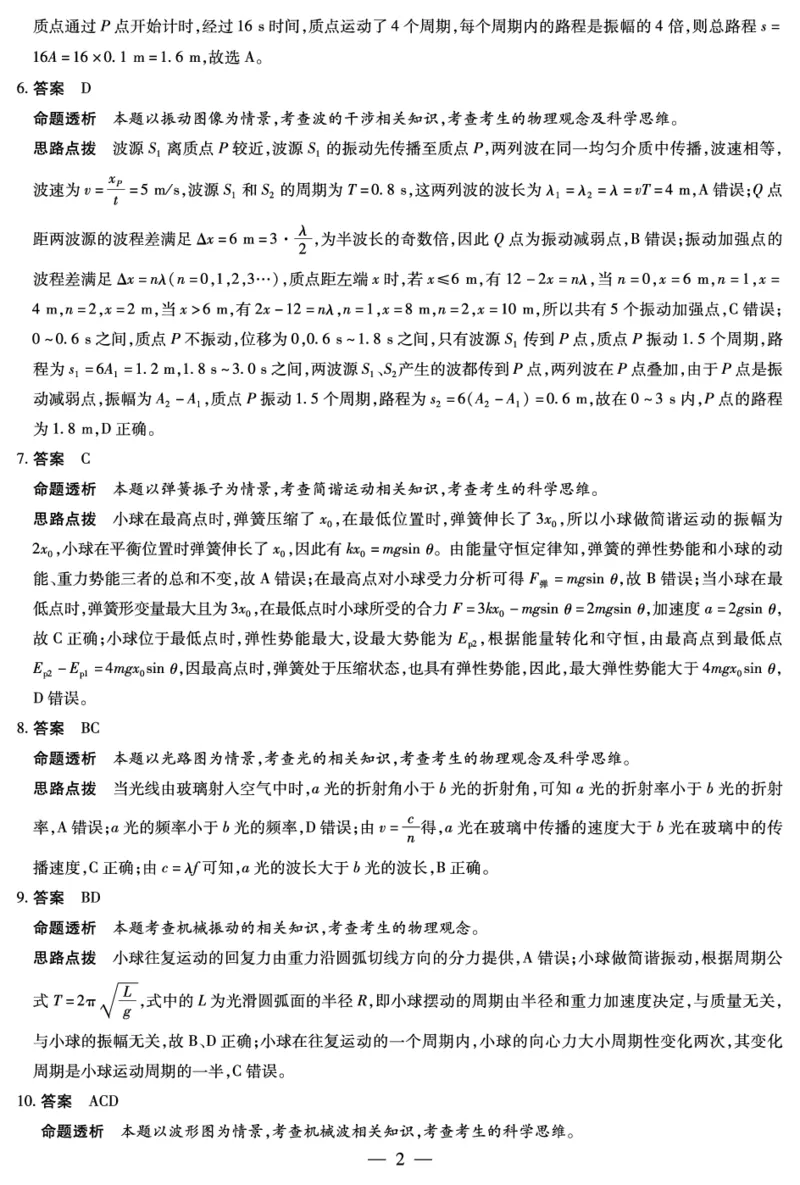 河南省南阳六校2024-2025学年高二下学期期中考试物理PDF版含解析_2024-2025高二（7-7月题库）_2025年04月试卷(1)_0424河南省南阳市六校2024-2025学年高二下学期期中考试