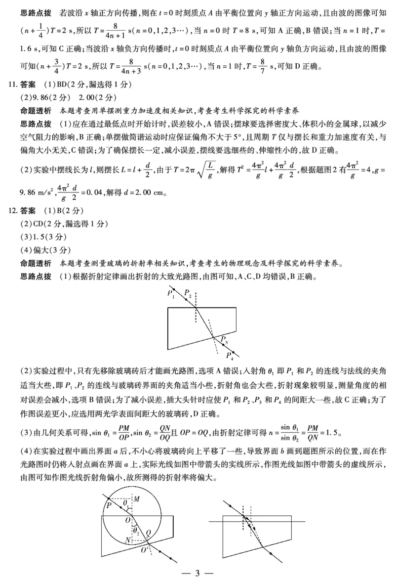 河南省南阳六校2024-2025学年高二下学期期中考试物理PDF版含解析_2024-2025高二（7-7月题库）_2025年04月试卷(1)_0424河南省南阳市六校2024-2025学年高二下学期期中考试