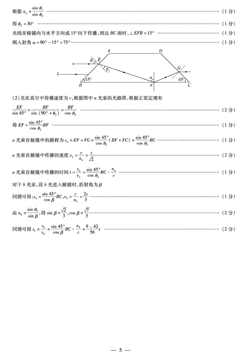 河南省南阳六校2024-2025学年高二下学期期中考试物理PDF版含解析_2024-2025高二（7-7月题库）_2025年04月试卷(1)_0424河南省南阳市六校2024-2025学年高二下学期期中考试