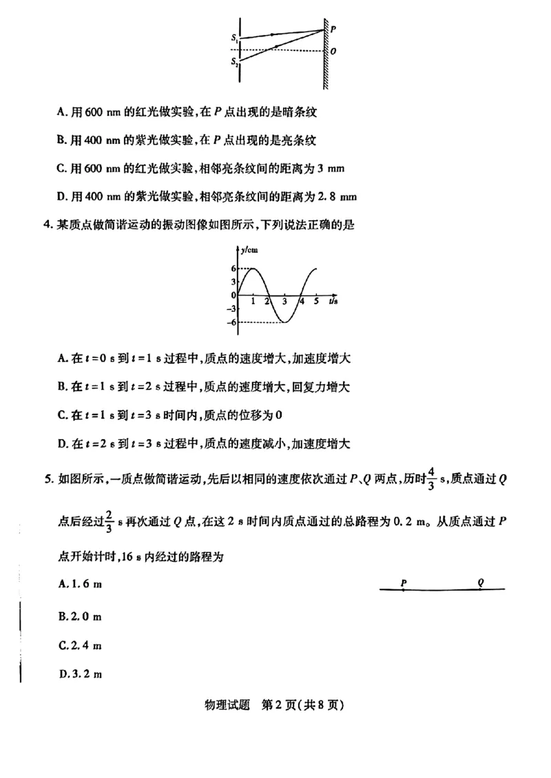 河南省南阳六校2024-2025学年高二下学期期中考试物理PDF版含解析_2024-2025高二（7-7月题库）_2025年04月试卷(1)_0424河南省南阳市六校2024-2025学年高二下学期期中考试