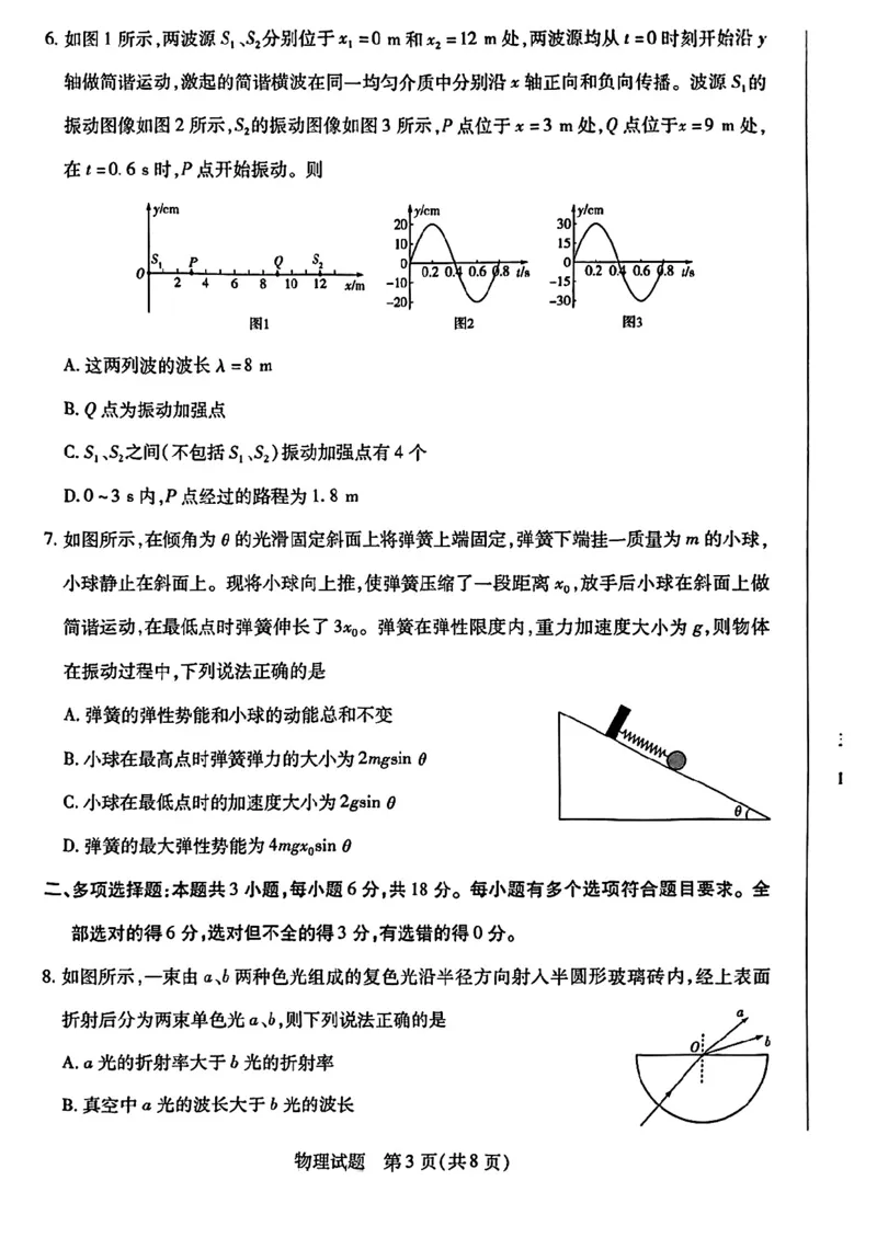 河南省南阳六校2024-2025学年高二下学期期中考试物理PDF版含解析_2024-2025高二（7-7月题库）_2025年04月试卷(1)_0424河南省南阳市六校2024-2025学年高二下学期期中考试