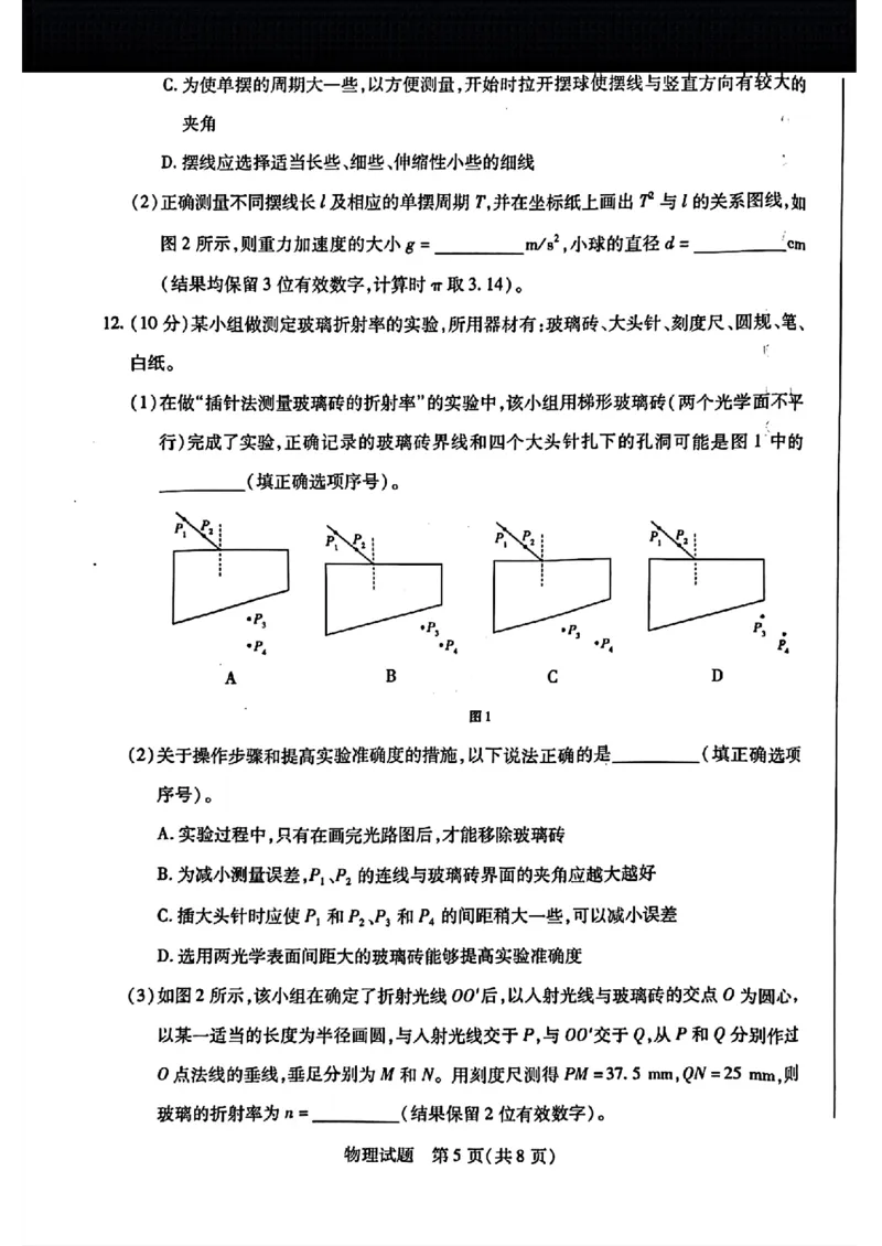 河南省南阳六校2024-2025学年高二下学期期中考试物理PDF版含解析_2024-2025高二（7-7月题库）_2025年04月试卷(1)_0424河南省南阳市六校2024-2025学年高二下学期期中考试