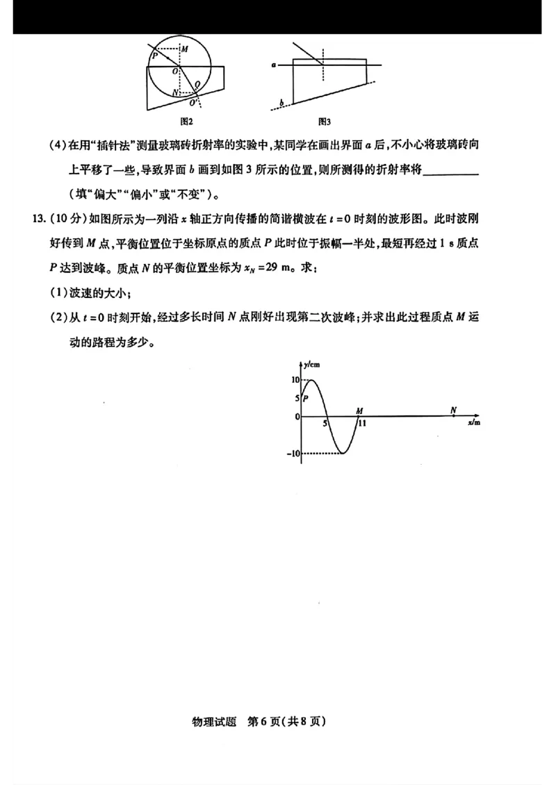 河南省南阳六校2024-2025学年高二下学期期中考试物理PDF版含解析_2024-2025高二（7-7月题库）_2025年04月试卷(1)_0424河南省南阳市六校2024-2025学年高二下学期期中考试
