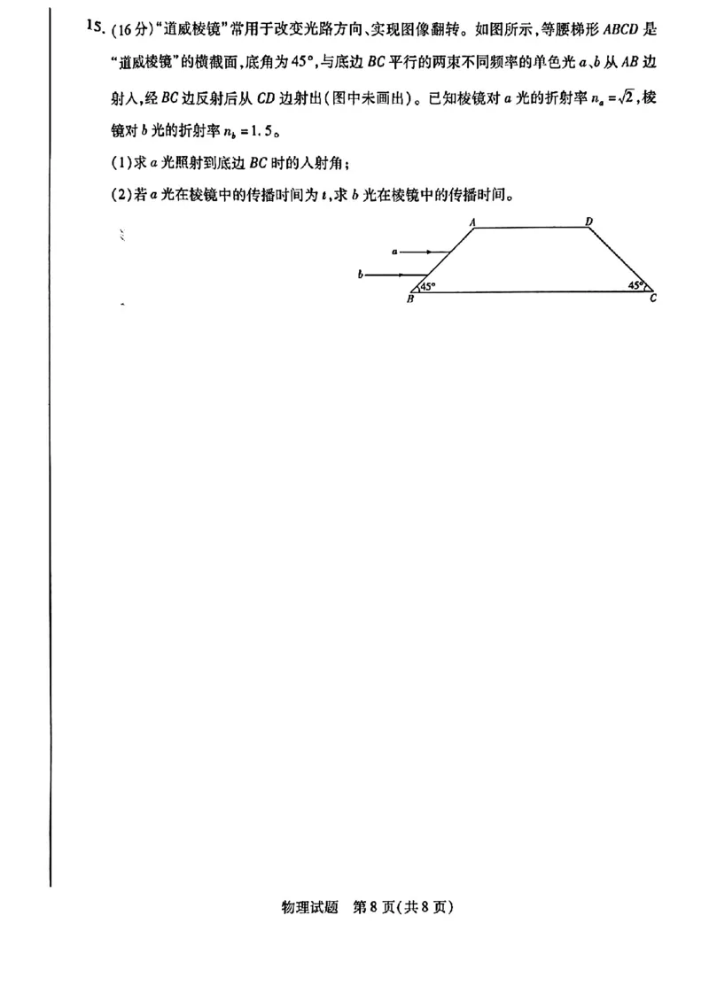 河南省南阳六校2024-2025学年高二下学期期中考试物理PDF版含解析_2024-2025高二（7-7月题库）_2025年04月试卷(1)_0424河南省南阳市六校2024-2025学年高二下学期期中考试