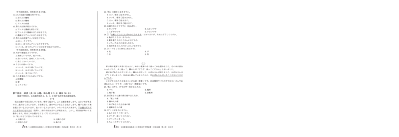 1号卷&middot;A10联盟2024级高二上学期10月学情诊断日语_2025年10月高二试卷_251017安徽省1号卷&middot;A10联盟2024级高二上学期10月学情诊断（全）