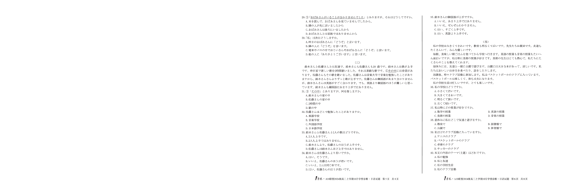1号卷&middot;A10联盟2024级高二上学期10月学情诊断日语_2025年10月高二试卷_251017安徽省1号卷&middot;A10联盟2024级高二上学期10月学情诊断（全）