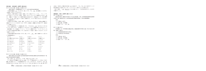 1号卷&middot;A10联盟2024级高二上学期10月学情诊断日语_2025年10月高二试卷_251017安徽省1号卷&middot;A10联盟2024级高二上学期10月学情诊断（全）