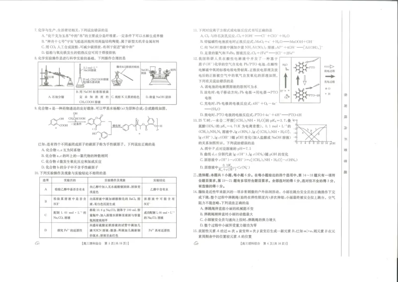 理综试卷_2024年5月_01按日期_23号_2024届内蒙古金太阳6002C高三5月联考_2024届内蒙古金太阳6002C高三5月联考理综