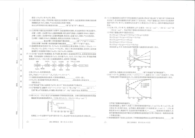 理综试卷_2024年5月_01按日期_23号_2024届内蒙古金太阳6002C高三5月联考_2024届内蒙古金太阳6002C高三5月联考理综
