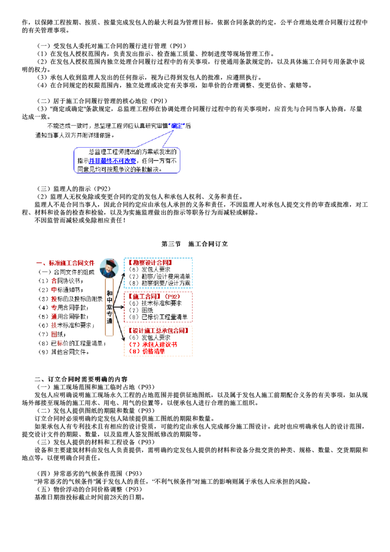 WM_06-第01讲　施工合同标准文本、有关各方管理职责及订立_监理工程师_2025监理工程师_2025年监理工程师-各大机构_2025年监理-合同_机构2-JG_03.考前串讲-尹.嘉_讲义