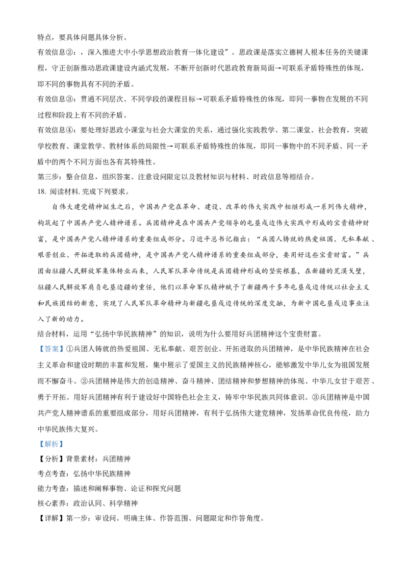 山西省晋城市2024-2025学年高二上学期1月期末考试政治试题Word版含解析_2024-2025高二（7-7月题库）_2025年03月试卷_0315山西省晋城市2024-2025学年高二上学期1月期末考试