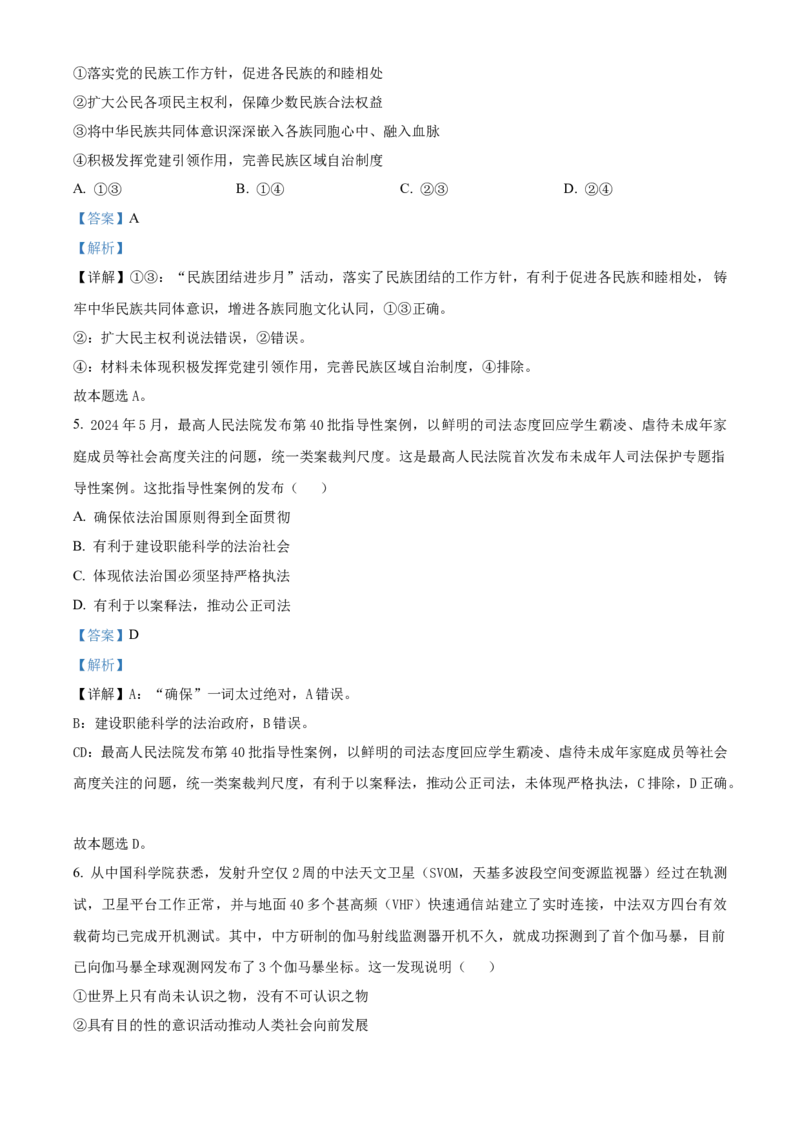 山西省晋城市2024-2025学年高二上学期1月期末考试政治试题Word版含解析_2024-2025高二（7-7月题库）_2025年03月试卷_0315山西省晋城市2024-2025学年高二上学期1月期末考试