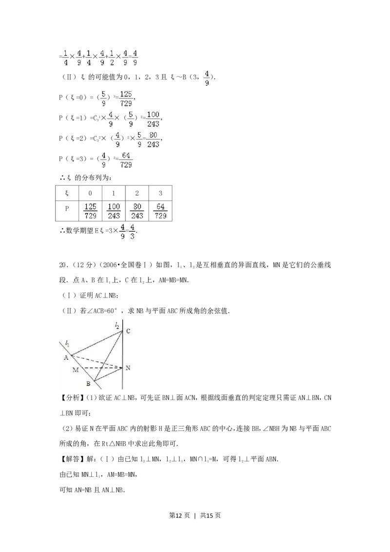 2006年河南高考文科数学真题及答案_数学高考真题试卷_旧1990-2007&middot;高考数学真题_1990-2007&middot;高考数学真题&middot;PDF_河南