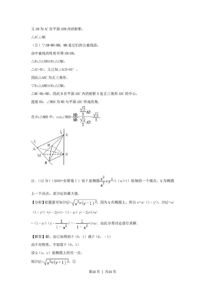 2006年河南高考文科数学真题及答案_数学高考真题试卷_旧1990-2007&middot;高考数学真题_1990-2007&middot;高考数学真题&middot;PDF_河南