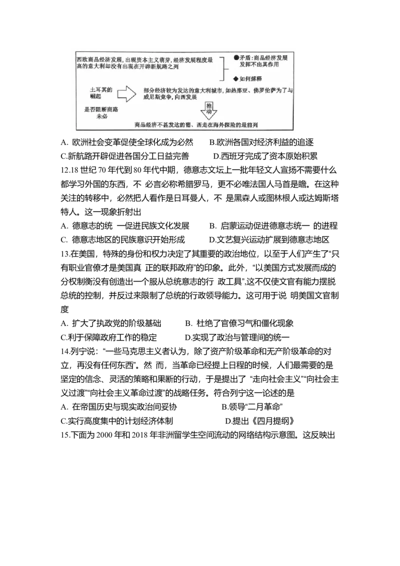 河南省创新发展联盟2024-2025学年高三上学期期中质量检测历史试题_2024-2025高三（6-6月题库）_2024年11月试卷_1129九师联盟2025届高三上学期教学质量监测11月28联考