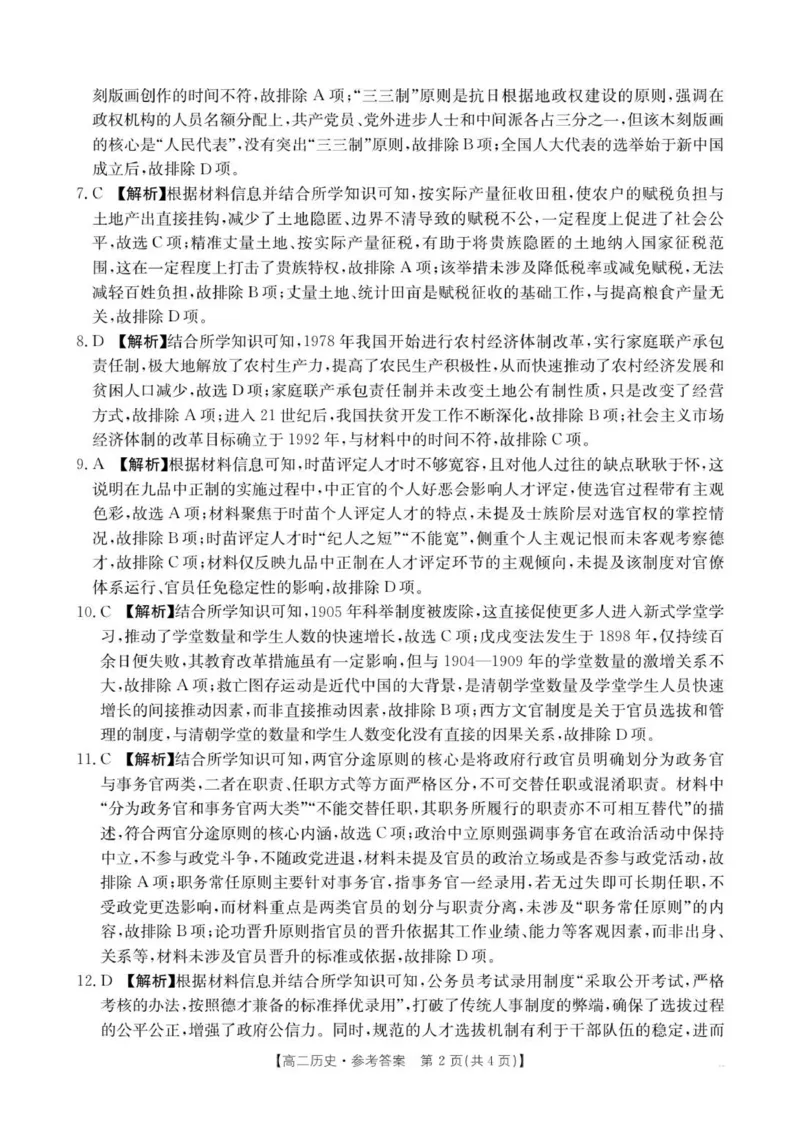 50B_历史答案_2025年10月高二试卷_251027河北省邢台市卓越联盟2025-2026学年高二上学期10月月考（全）_河北省邢台市卓越联盟2025-2026学年高二上学期10月月考历史试题（含答案）