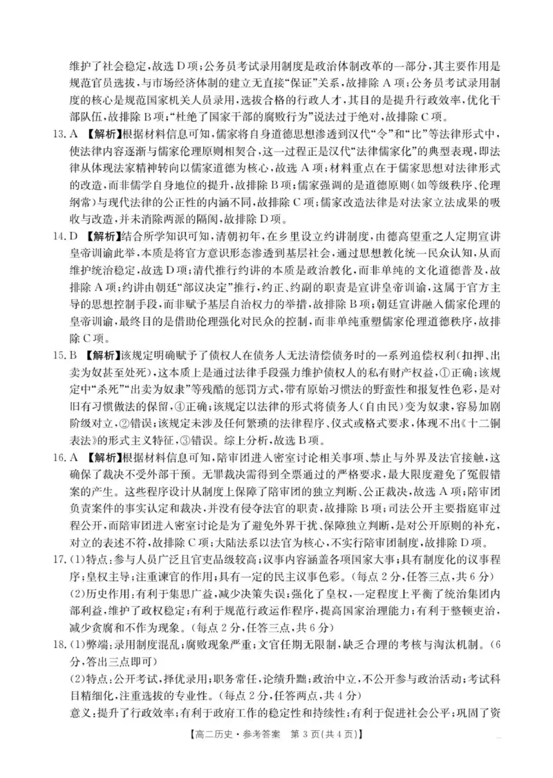 50B_历史答案_2025年10月高二试卷_251027河北省邢台市卓越联盟2025-2026学年高二上学期10月月考（全）_河北省邢台市卓越联盟2025-2026学年高二上学期10月月考历史试题（含答案）