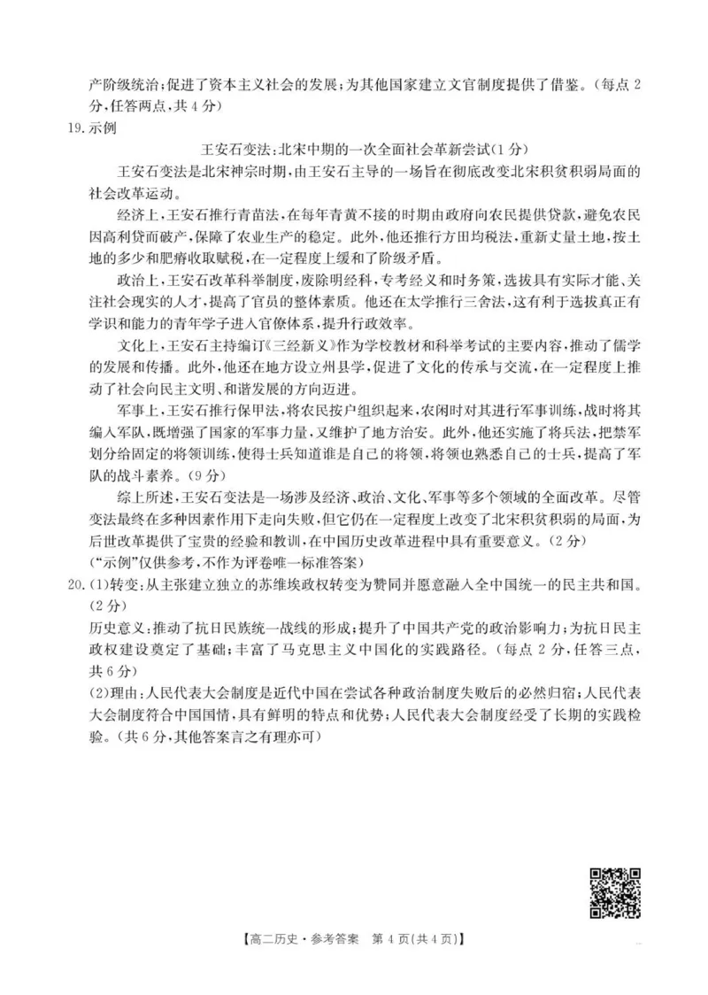 50B_历史答案_2025年10月高二试卷_251027河北省邢台市卓越联盟2025-2026学年高二上学期10月月考（全）_河北省邢台市卓越联盟2025-2026学年高二上学期10月月考历史试题（含答案）